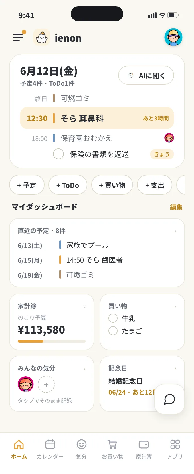 ienon のホーム画面