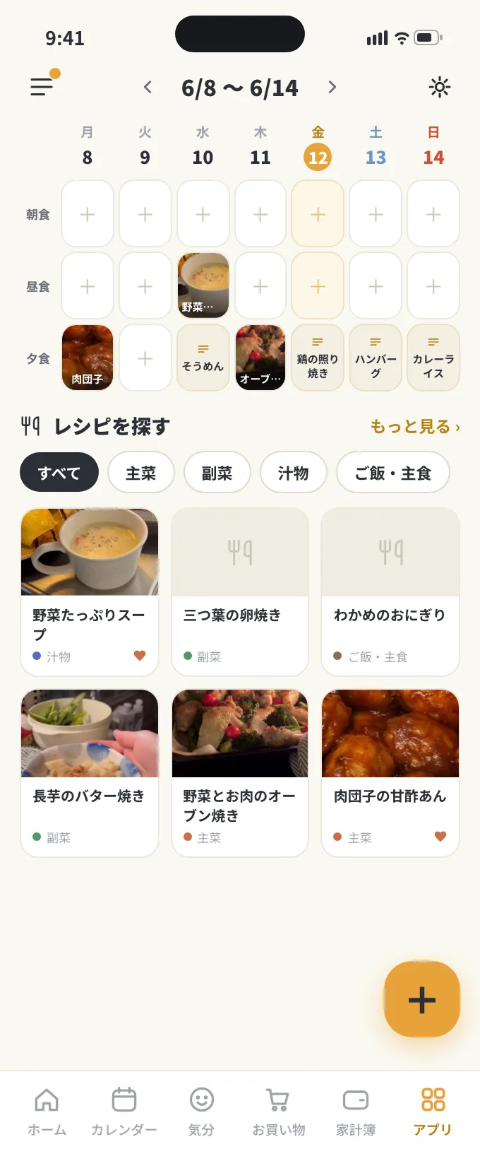 ienon のこんだて画面